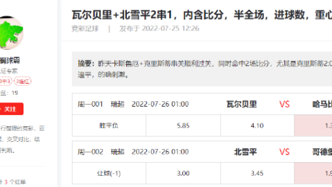 残阵逆袭+数据破局，足彩专家比分预测方法论