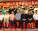 聚焦篮坛笔耕者：二零一六中国篮球新闻奖颁奖典礼回眸