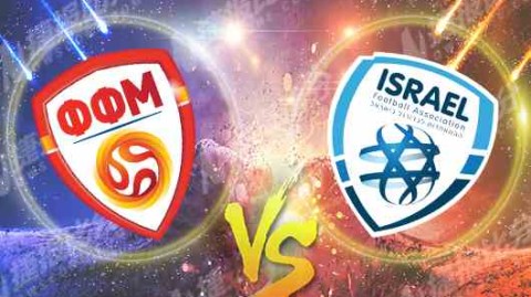 以色列vs北马其顿比分预测：友谊赛练兵，谁能抢占世预赛心理先机？